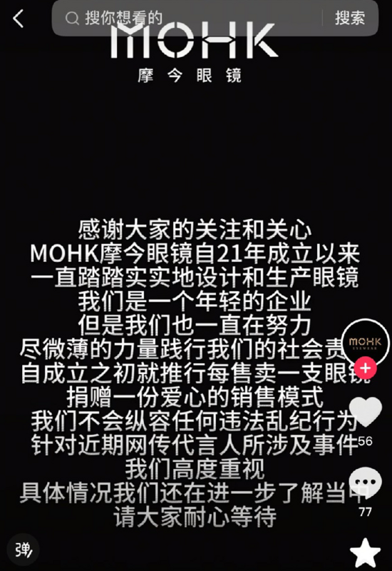 品牌方公開發聲，「我們不會縱容任何違法亂紀的行為」，並表示正在了解具體情況。 圖：翻攝自抖音