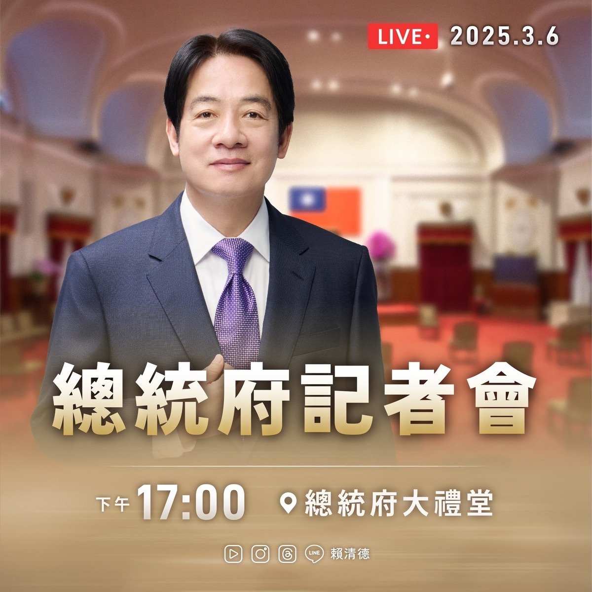 總統賴清德和魏哲家將在今（6）日下午5時於總統府召開記者會。 圖：翻攝自賴清德臉書