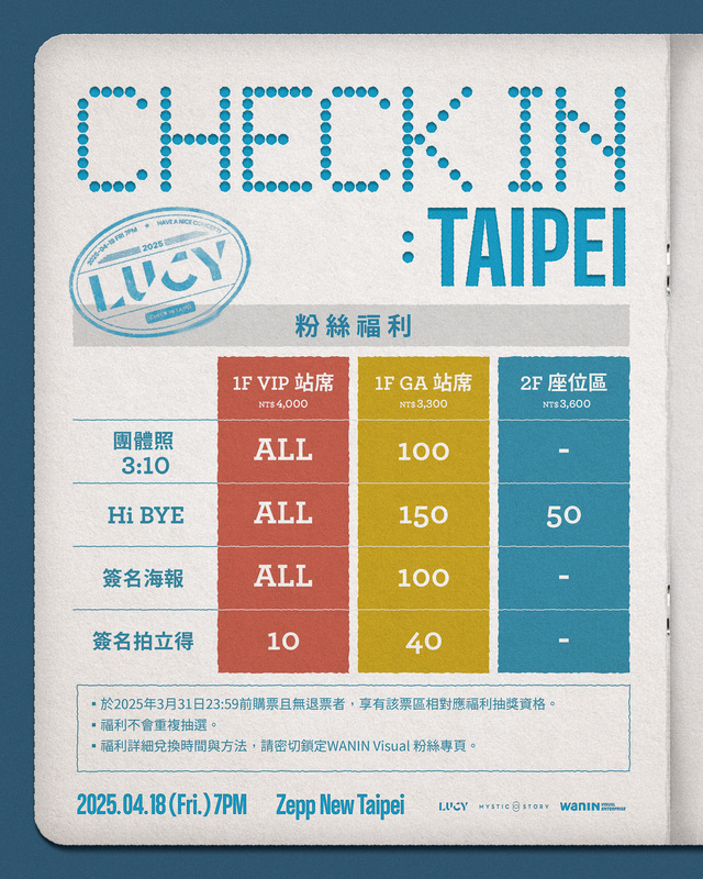 《2025 LUCY CONCERT‘CHECK IN：TAIPEI’》粉絲福利。 圖：網銀國際影視／提供