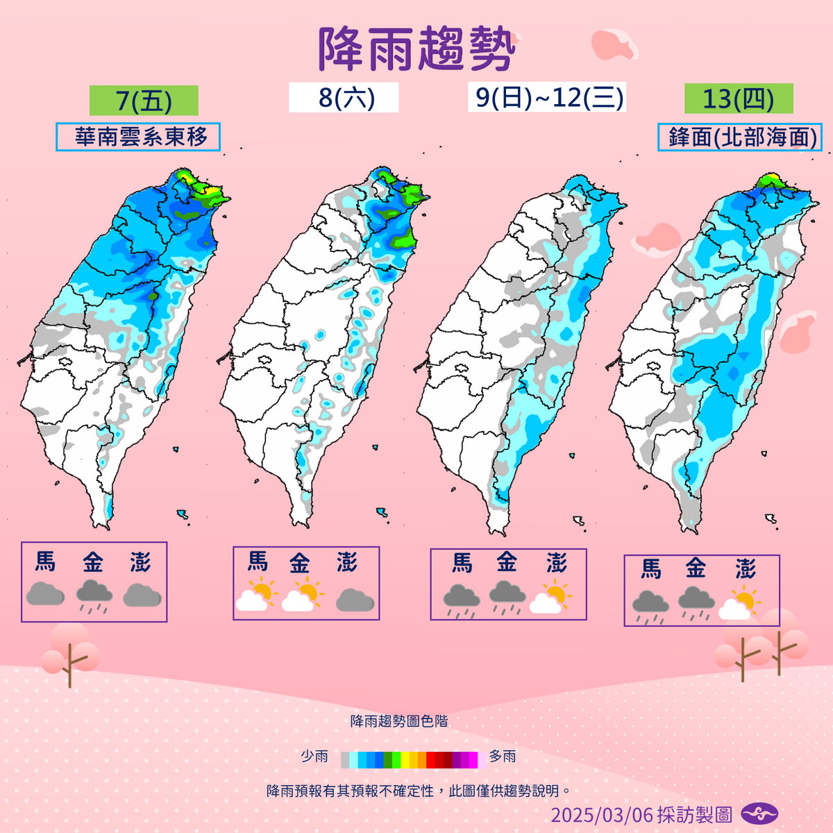 明天(7)日冷氣團持續影響台灣，加上華南水氣東移，全台轉為濕冷天氣，局部低溫恐降至12度。 圖：氣象署／提供