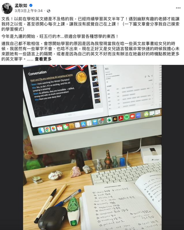孟耿如分享自己正在家教平台學習英文，不料卻有許多網友不滿此平台疑似找孟耿如業配，揚言抵制平台。 圖：翻攝自孟耿如FB