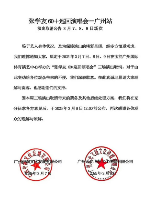今(7)日主辦單位緊急宣布，張學友因身體不適，緊急取消最新的廣州3場演出。 圖：翻攝自微博