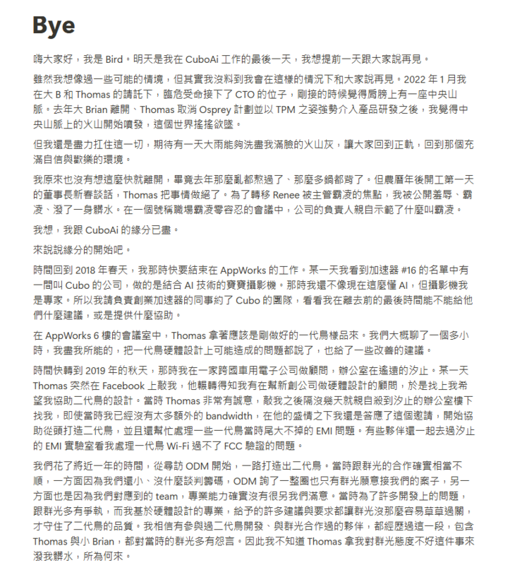 梁姓技術長離職信曝光，指控董事長曾志新在「職場霸凌零容忍」會議中公開羞辱他，揭露公司內部長期衝突。 圖：翻攝自網路