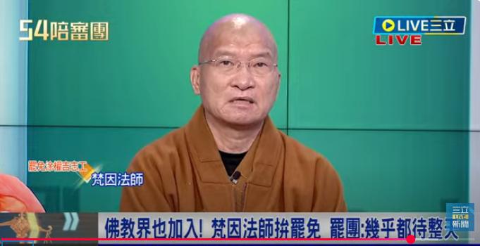 梵因法師表示，中共就是要吞併台灣，他之所以要站出來罷免，就是要抵抗中共、守護台灣，否則沒有宗教自由、連命都沒了，要如何修行、弘法？呼籲人民要把「中共的爪牙」全部罷掉。 圖：截自《54陪審團》直播