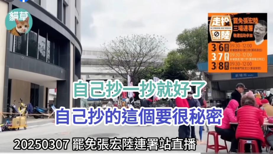 小草直播主影片錄下罷張宏陸工作人員稱「寫錯的拿回來自己抄、別丟掉浪費」，律師黃帝穎直言，偽造文書的大型犯罪現場，痛批公然造假連署到目無法紀。 圖：截自周軒臉書影片