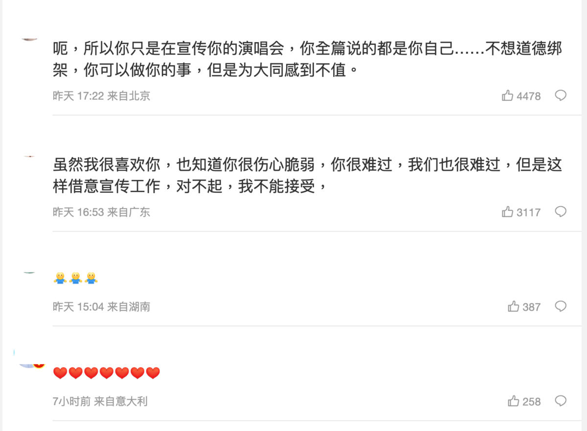 弔念貼文不僅讓網友質疑不是薛凱琪寫的，也轟藉機宣傳演唱會，網友甚至直言，「對不起，我不能接受」。 圖：翻攝自薛凱琪微博
