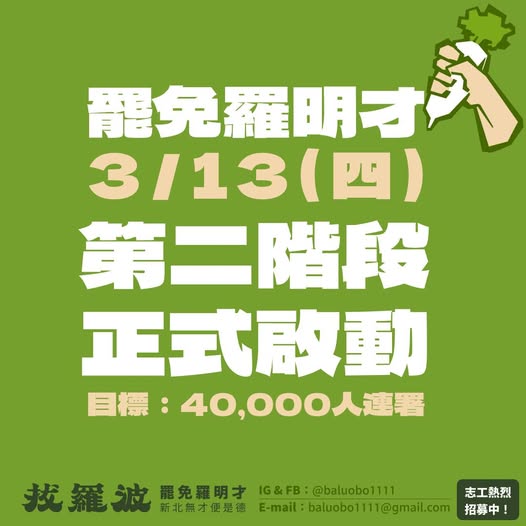 隨著罷免羅明才行動進入關鍵階段，雙方的對立情勢越來越明顯，甚至出現暴力衝突，為整起罷免案增添更多變數。 圖：擷自拔羅波臉書
