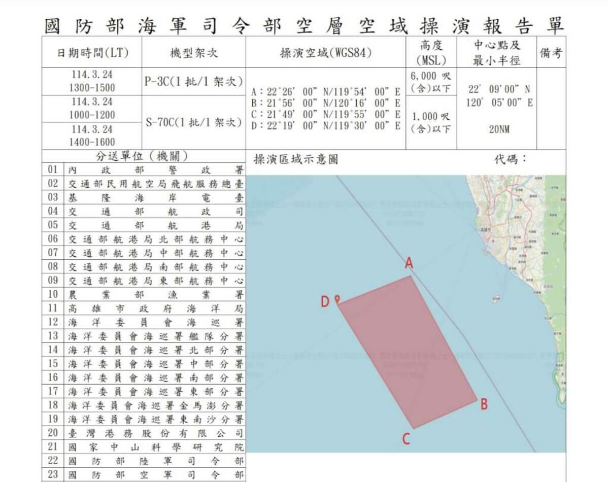 國防部6日發布海軍艦隊指揮部民國114年第1季實施對專案操演空域申請實彈射擊通報單。 圖：取自農業部漁業署網頁