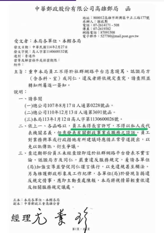 這紙公文讓網友痛罵高雄郵局搞「一言堂」。 圖：擷自郵政產業工會臉書