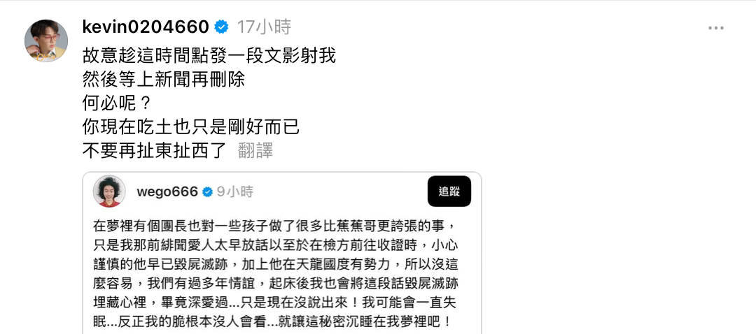 瑋哥指稱「有個團長也對一些孩子做了很多比蕉蕉哥更誇張的事」，酷炫則發聲反駁指控，「何必呢？不要再扯東扯西了」。 圖：翻攝自酷炫Threads