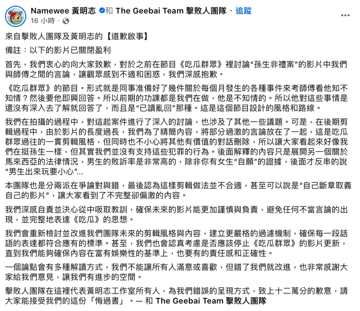黃明志昨(9)日正式道歉，並表示「我們深感自責並決心從中吸取教訓，我們也會認真考慮是否應該停止影片更新」。 圖：翻攝自黃明志FB