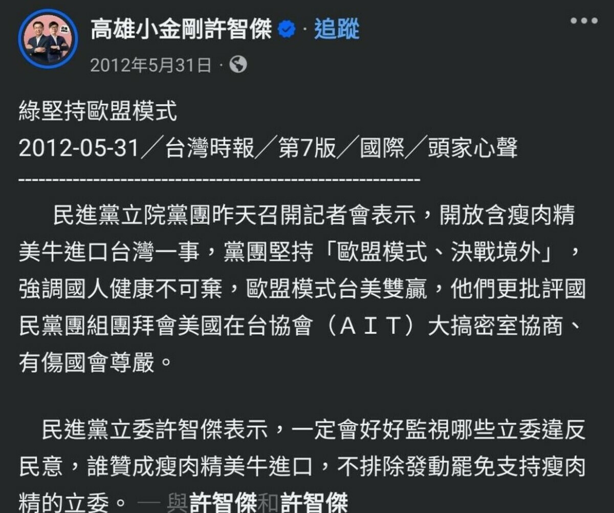 柯志恩辦公室截取許智傑2012年反萊牛的臉書訊息。 圖：柯志恩辦公室/提供