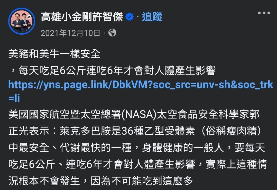 柯志恩辦公室截取許智傑2021年「美豬和美牛一樣安全」的臉書貼文。 圖：柯志恩辦公室/提供