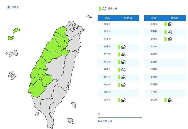 氣象署針對11縣市發布濃霧特報。 圖：氣象署提供