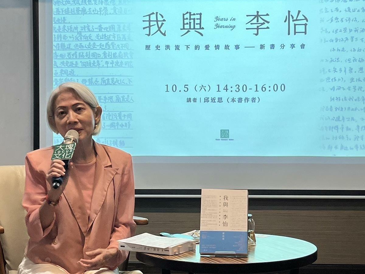 李怡 2022 年 10 月 5 日在台北因病辭世，遺孀邱近思在兩年後的同一天發表「我與李怡」一書。 圖：作者提供