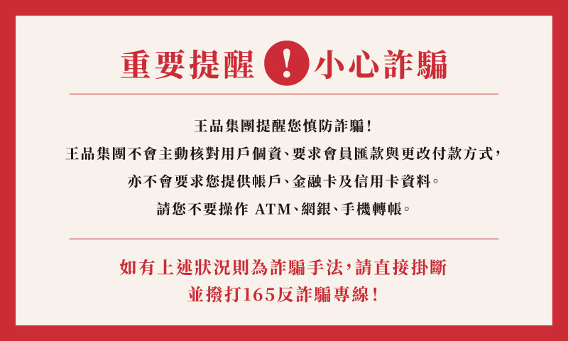 王品集團表示，近期有詐騙集團假冒王品集團名義實施犯罪行為。 圖：王品集團／提供