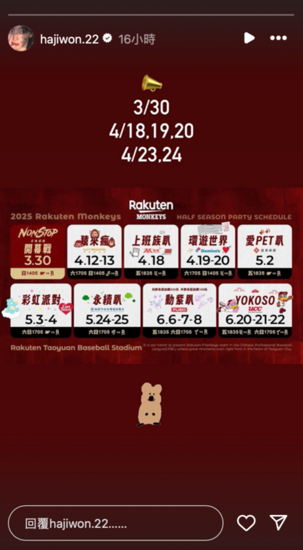 昨(10)日河智媛公布應援班表，首場應援的時間是3月30日的開幕戰。 圖：翻攝自河智媛IG
