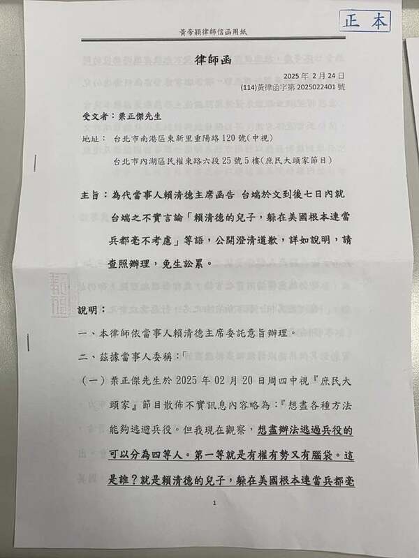 栗正傑收到賴清德委由律師黃帝穎所寄之律師函。 圖：翻攝自栗正傑臉書