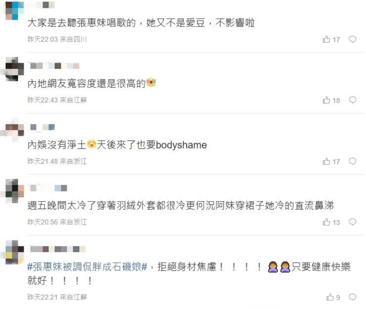 粉絲紛紛表示「惠妹是唱歌的對外型要求也這麼高嗎？她唱歌好聽不就行了？ 誰會沒聽過她的歌啊？」。 圖：翻攝自微博