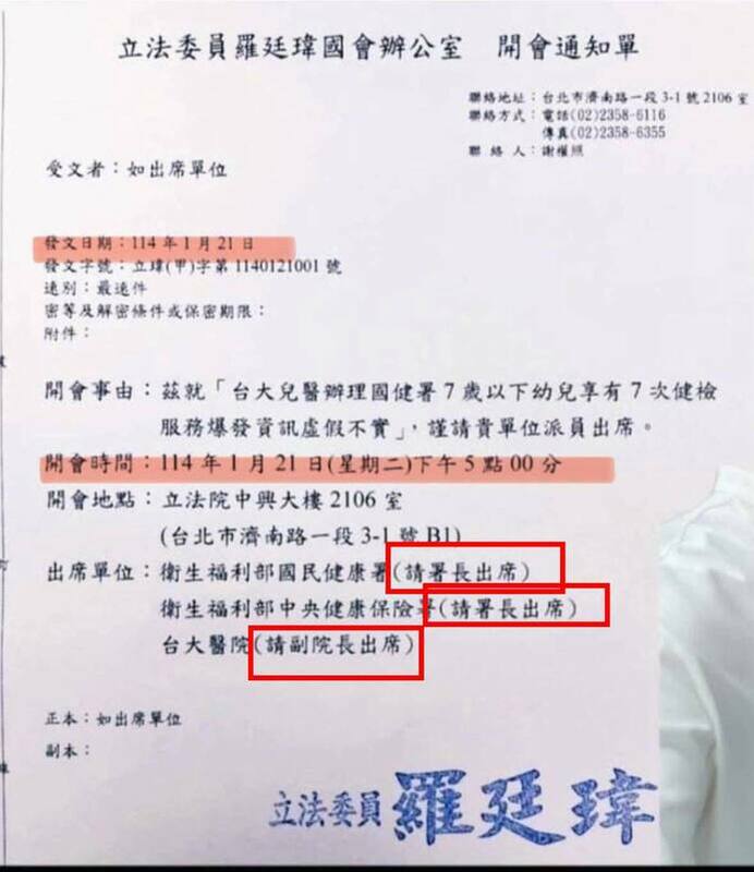 林智群律師秀出羅廷瑋辦公室公文表示，1月21日的公文要求1月21日下午5:00到，還指定出席者，批評「羅委員好大的官威啊！」 圖：取自林智群臉書