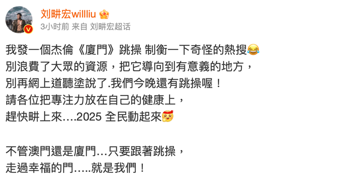 周杰倫的好友劉耕宏發聲替他闢謠「別再道聽途說了」。 圖：翻攝自劉耕宏微博