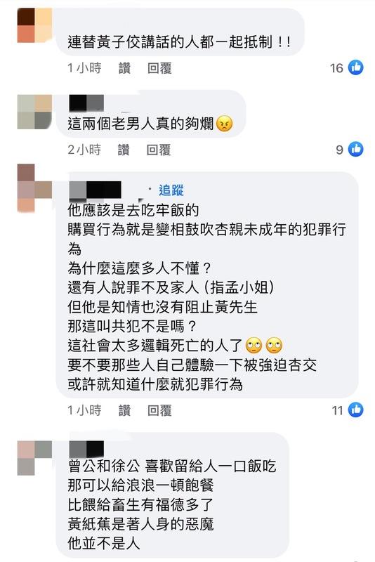 對此，網友紛紛傻眼炮轟「連替黃子佼講話的人一起抵制」。 圖：翻攝自FB