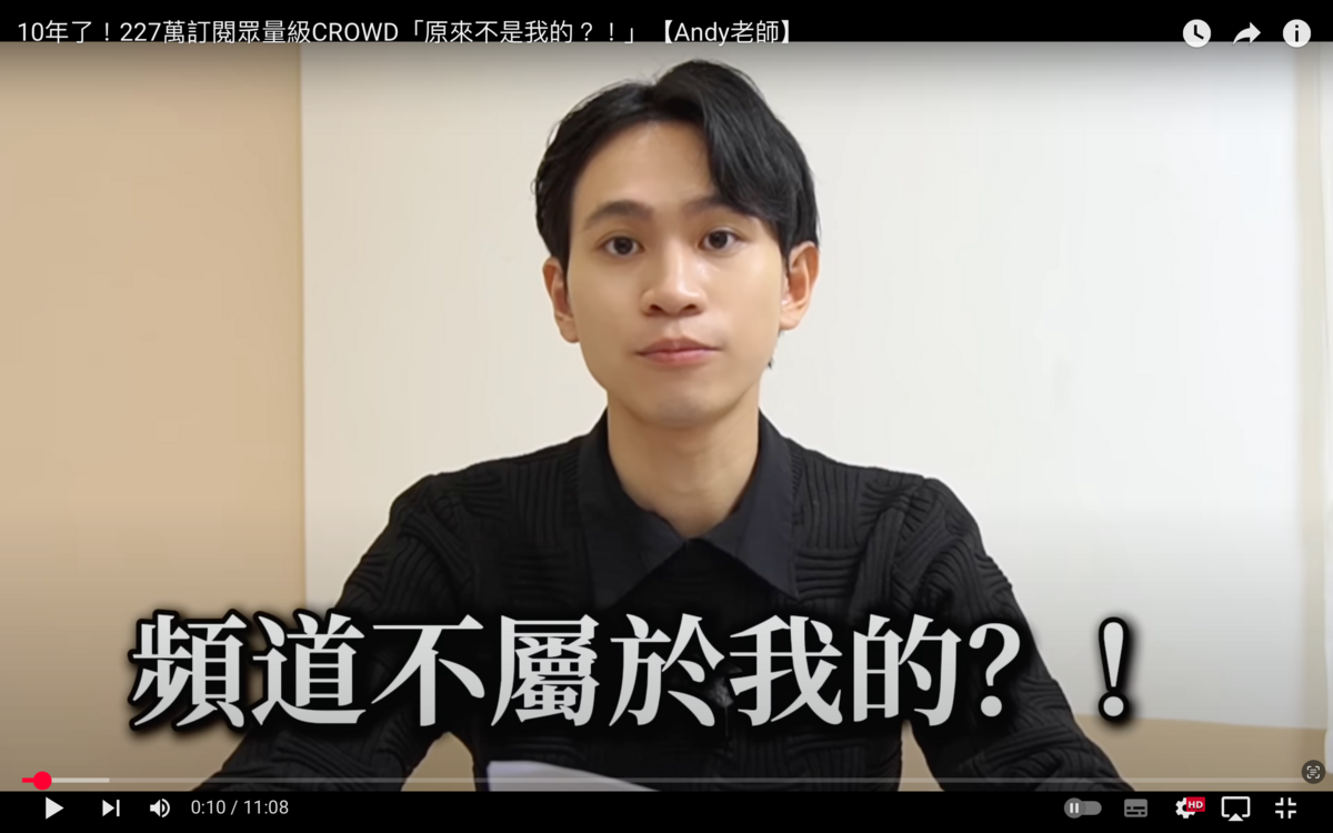 Andy無預警爆料，家寧一家奪走眾量級頻道經營權。兩人分手後，Andy更是連先前賺的錢都沒拿到，就被踢出公司。 圖：翻攝自Andy YT頻道