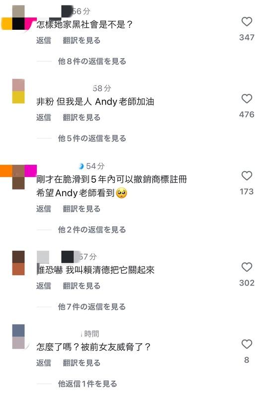 消息曝光後，大批網友嚇壞表示「怎樣她家黑社會是不是？」、「怎麼了？被恐嚇了？」、「Andy老師請保護好自己，要堅持到底不要心軟」。 圖：翻攝自Andy IG