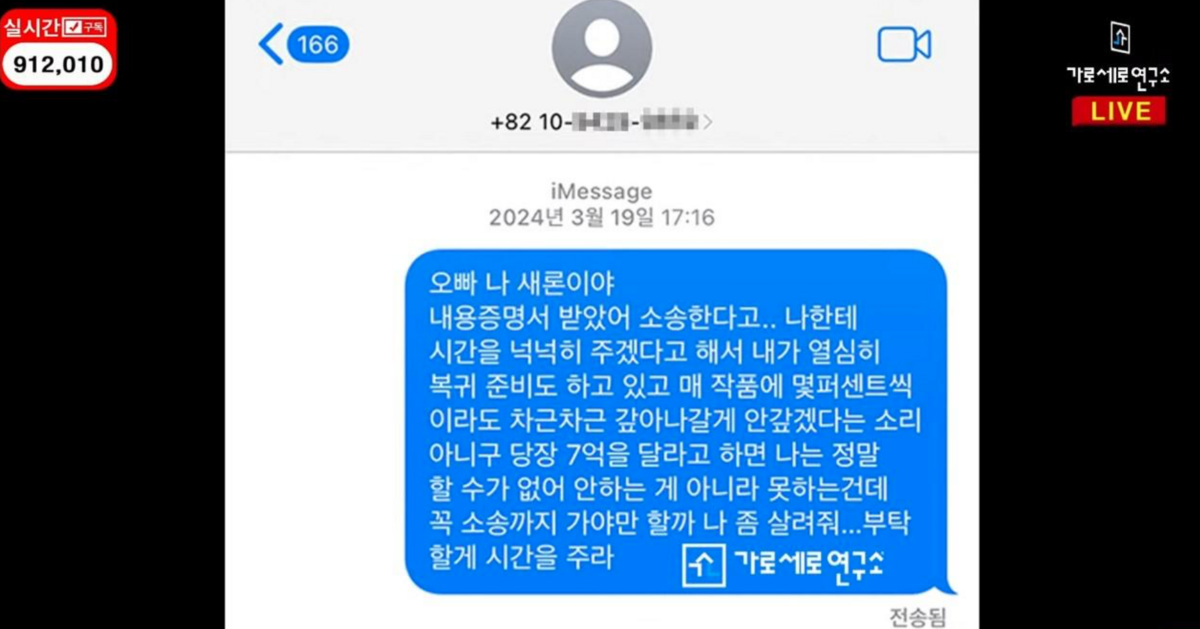 金賽綸傳訊給金秀賢求救，內容提到自己正努力重返演藝圈，並強調自己不是不想還錢，而是無法立刻拿出7億元，希望金秀賢能再給她一點時間。 圖：翻攝自橫豎研究所YT頻道