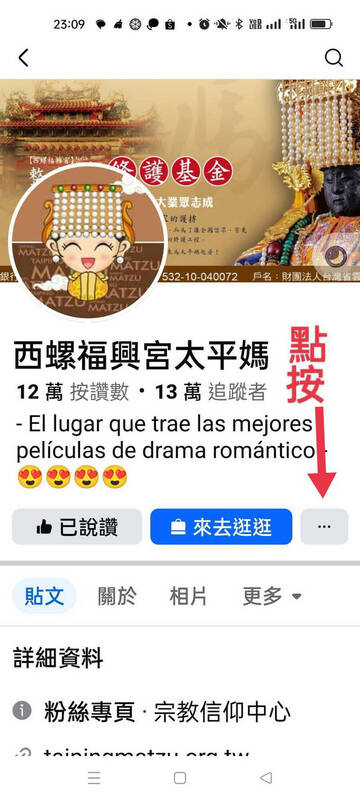 西螺福興宮臉書專頁遭駭，變身西班牙語浪漫劇情片專頁，已被檢舉遭下架。 圖：翻攝自「雲林縣莿桐巷天上聖母會（莿桐巷媽會） 」粉絲頁