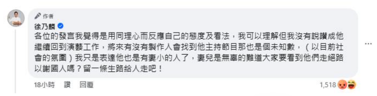 徐乃麟解釋「難道大家要看到他們走絕路以謝國人嗎？留一條生路給人走吧！」。 圖：翻攝自徐乃麟FB