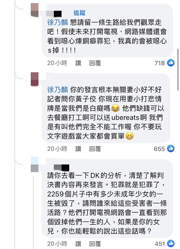 網友仍不買單，紛紛開炮「清楚了解判決書內容再來發言，犯罪就是犯罪」。 圖：翻攝自徐乃麟FB