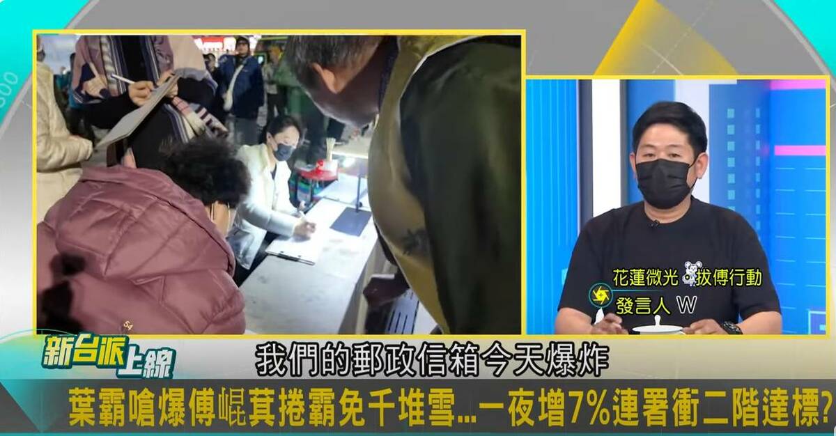「微光花蓮」表示，罷免傳崐萁「連署書如雪片飛來」，「郵政信箱爆炸」，但近日發現有人冒名以「微光花蓮」團隊收取連署書，請大家務必謹慎。