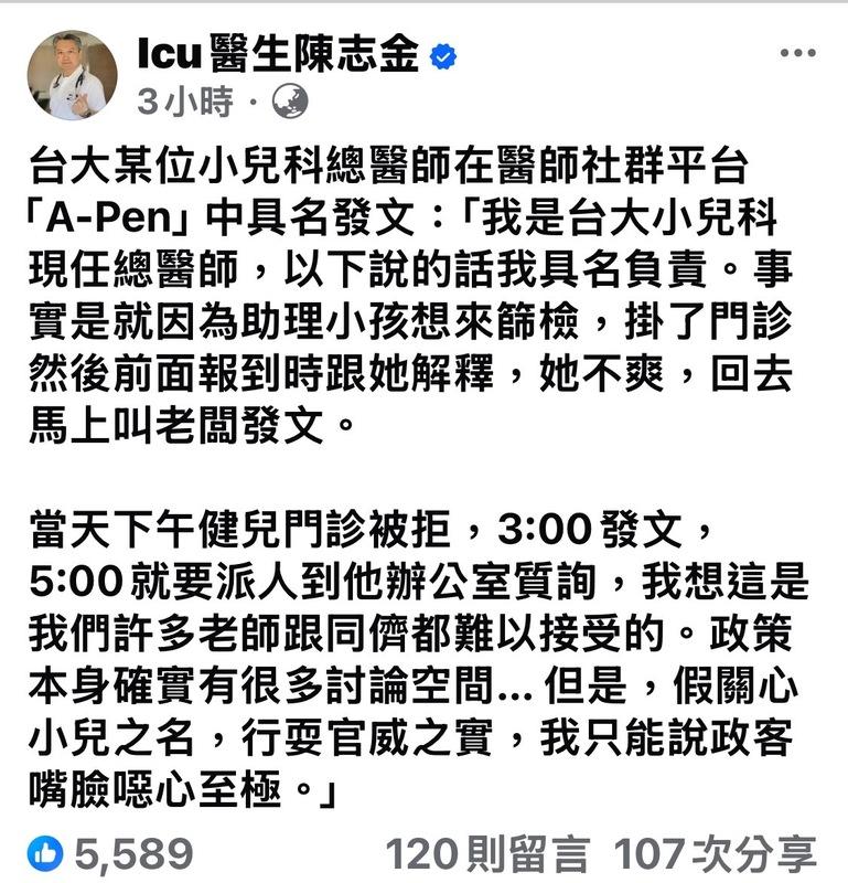 陳志金轉發批羅廷瑋文章遭讀者批評。 圖：翻攝自ICU醫師陳金志 臉書專頁