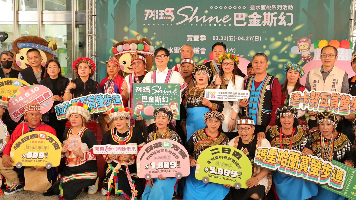 「那瑪Shine巴金斯幻賞螢季暨水蜜桃」系列活動記者會 圖：高雄市原民會/提供