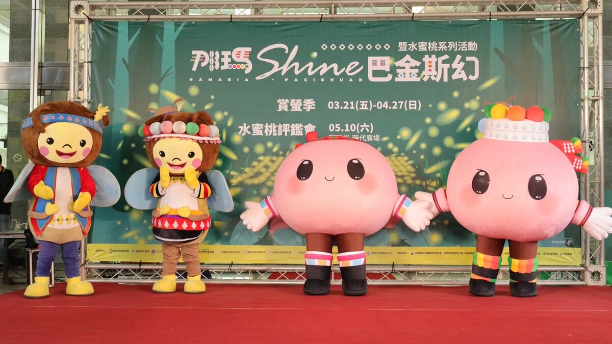 高市府同時行銷賞螢季暨水蜜桃系列活動。 圖：高雄市原民會/提供