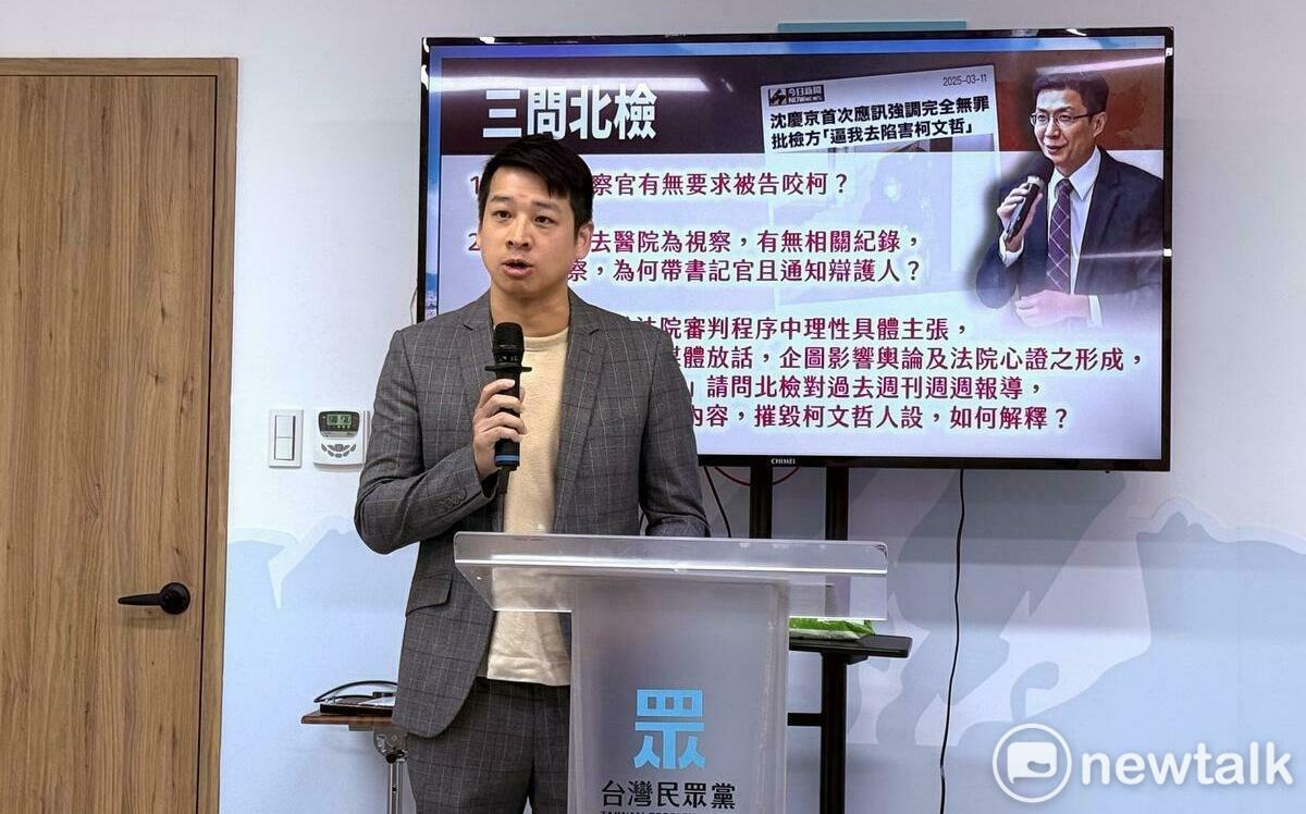 「林俊言到底有無要求沈慶京咬柯文哲？」民眾黨三問北檢：視察報告在哪？