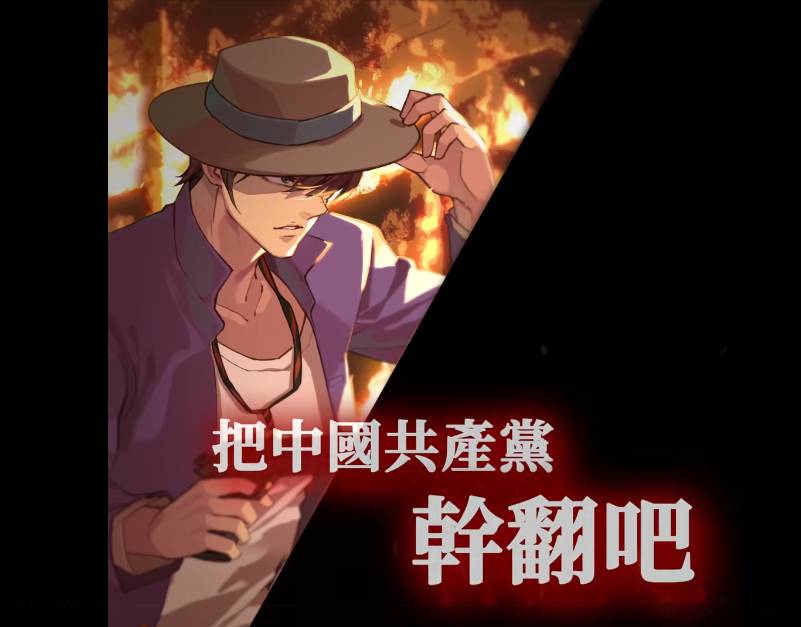 台灣團隊開發的「反共」手遊《逆統戰：烽火》將在4月5日蔣介石逝世50週年這天開服，「魔怔開戰」、「幹翻中共」。 圖: 翻攝自網路