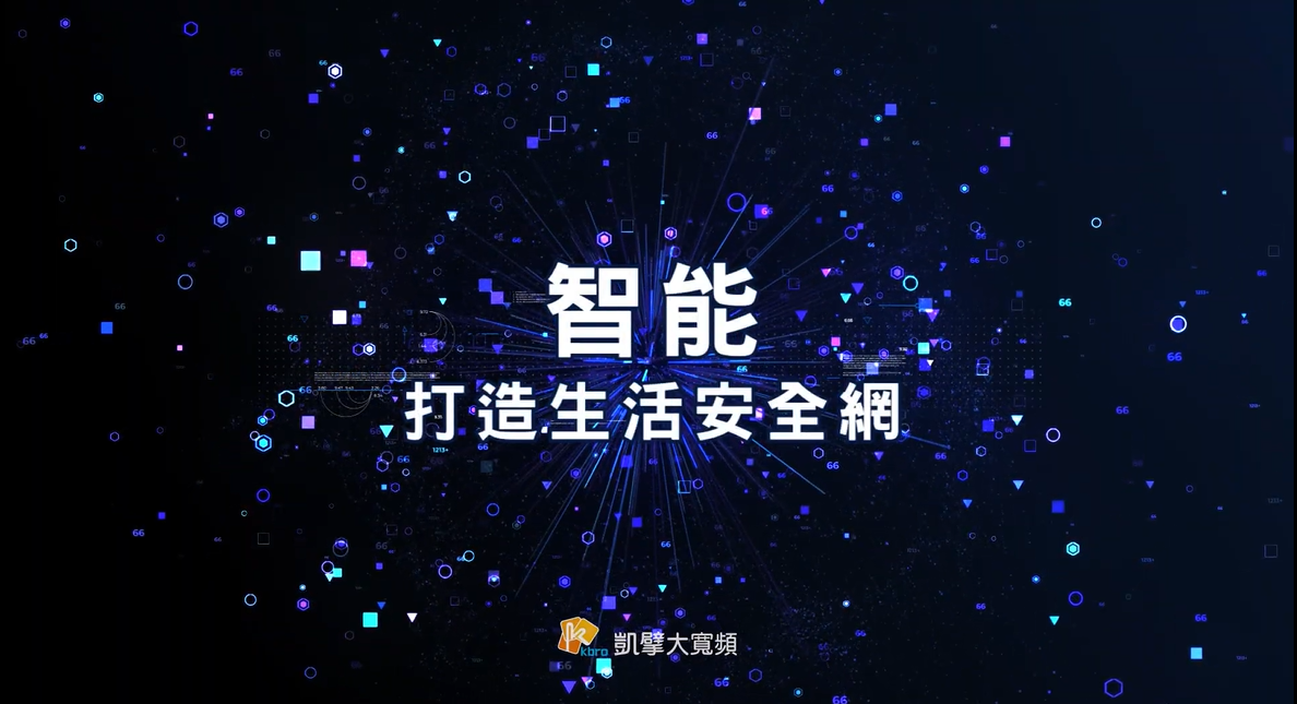 響應減碳愛地球理念，凱擘大寬頻實踐綠色環保精神，持續推行以無紙化帳單取代傳統紙本帳單。 圖: 擷取自凱擘官網
