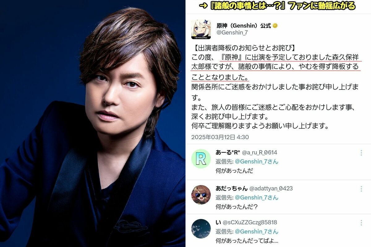本聲優森久保祥太郎，遭中國手遊《原神》辭退！傳與「辱華」有關。（翻自X平台）