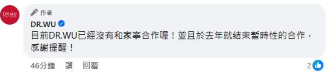 DR.WU開出第一槍，發聲切割「目前已經沒有和家寧合作」。 圖：翻攝自DR.WU FB