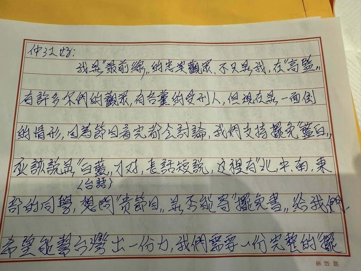 受刑人指出，他們來自全台各地、不分黨派，雖在服刑，還是有正義感的，要讓藍白知道他們有多麽不滿。 圖：取自許仲江臉書