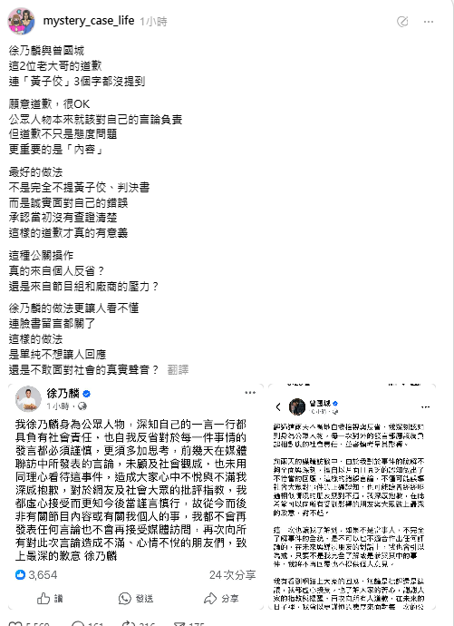 DK質疑徐乃麟曾國城道歉文未提「黃子佼」三字，指缺誠意，並批評徐乃麟關閉留言功能迴避公眾聲音。 圖：翻攝異色檔案 「Threads」
