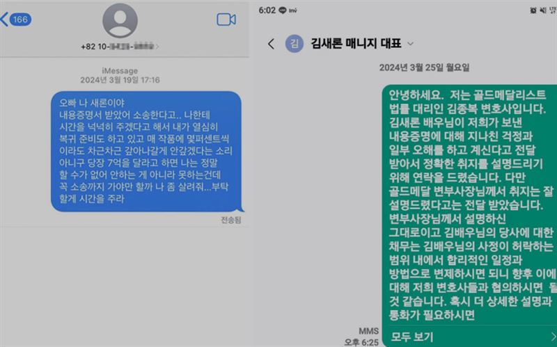 經紀公司秀出律師與金賽綸之間的對話。 圖：翻攝自韓網