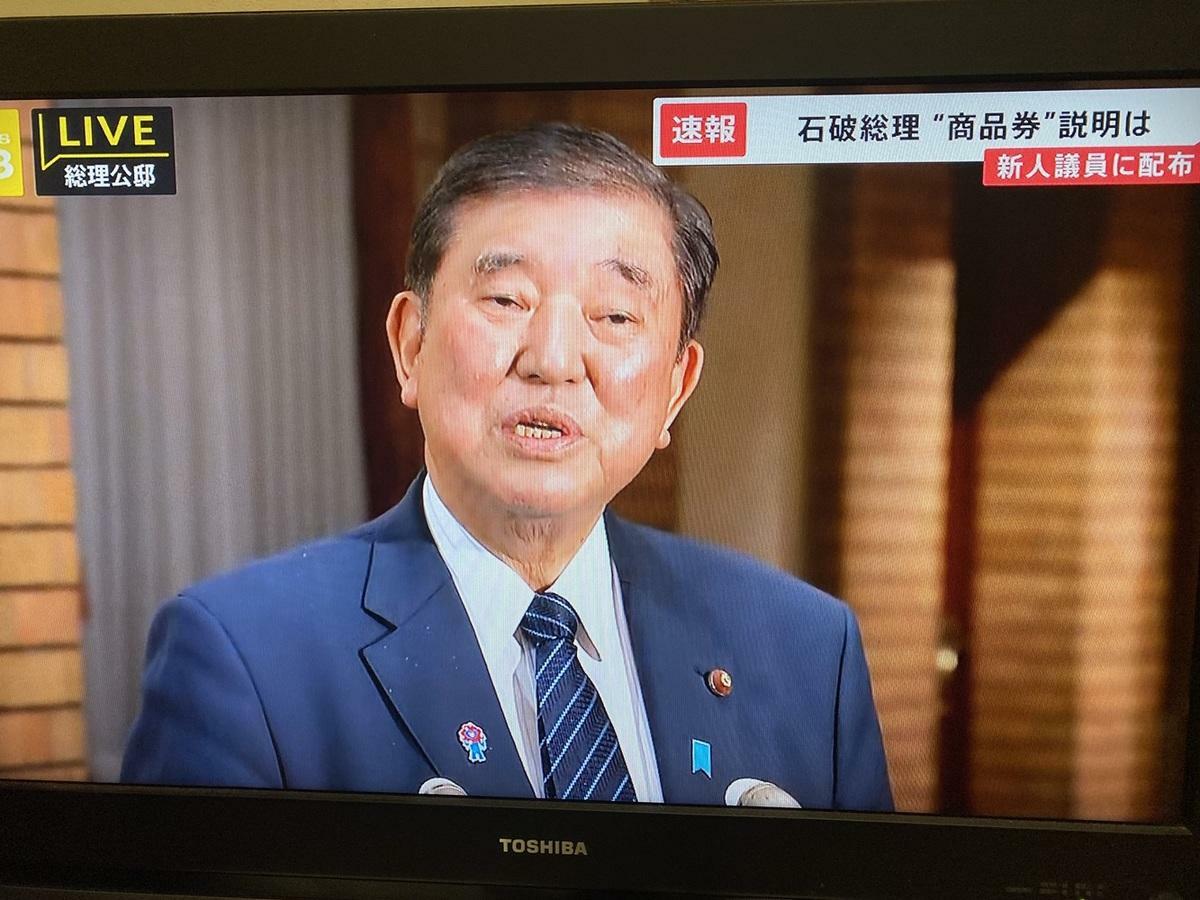 日本首相石破昨夜11點多異例舉行記者會想為大撒10萬日圓禮券事件滅火，但國民或在野黨無法接受。 圖：攝自TBS現場轉播