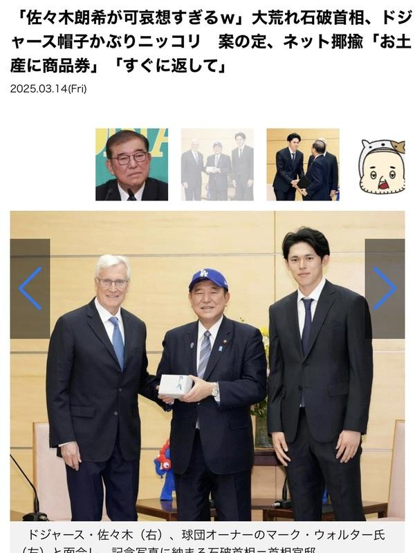 道奇隊的佐佐木朗希今天應邀到官邸給正被逼下台的石破戴道奇球帽，各界認為朗希很可憐，被石破政治利用。 圖：攝自每日運動新聞