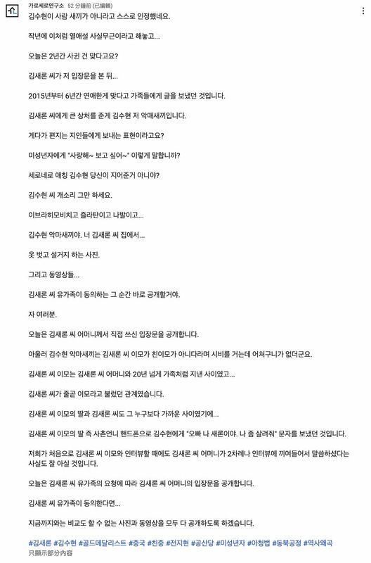 《橫豎研究所》已兩次採訪金賽綸母親，握有金秀賢脫衣洗碗照，將徵得同意後晚間將公開證據。 圖：翻攝《橫豎研究所》