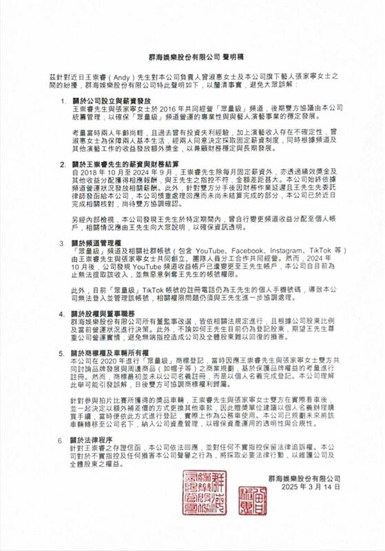 家寧發6聲明反擊。 圖：群海娛樂股份有限公司提供