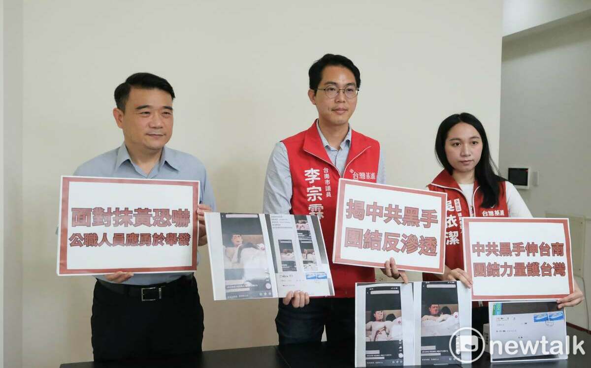 台灣官員遭中國變造不雅照恐嚇 基進黨批中共黑手伸向全民
