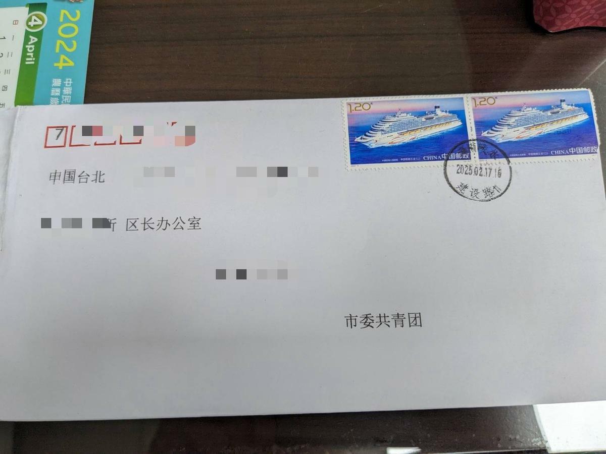 台南市東區區長黃炳元日前收到一封來自中國的信件，信件不僅署名為「共青團」，內容還涵蓋不雅內容，並留下聯絡方式暗示「有事好談」，更夾帶「超過處理時間抖音實名舉報」的威脅字眼。 圖：台灣基進黨提供